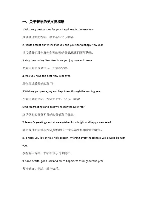 关于新年的英文祝福语