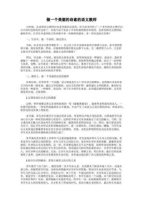做一个美丽的诗意的语文教师