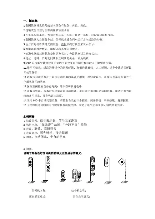 铁路信号与通信复习题