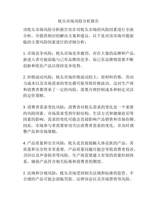枕头市场风险分析报告