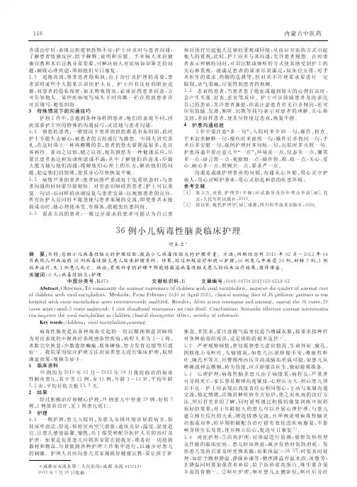 36例小儿病毒性脑炎临床护理