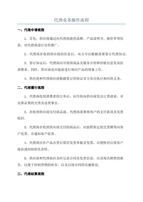 代理业务操作流程