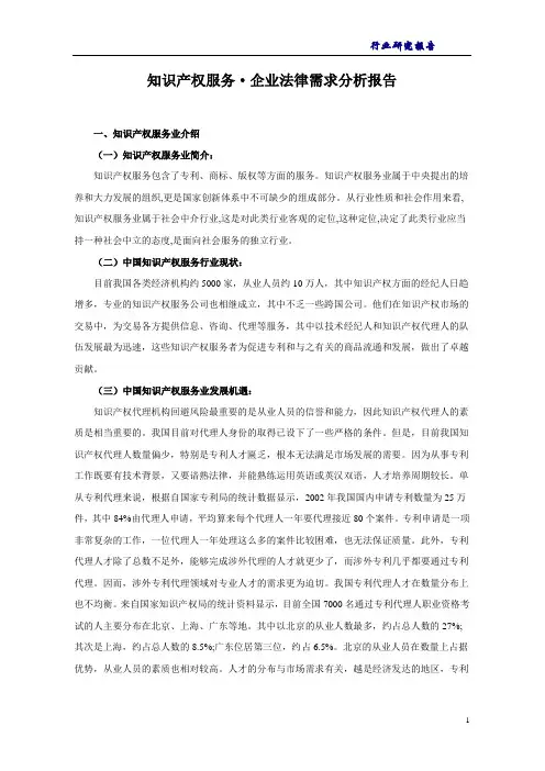 知识产权服务业分析报告