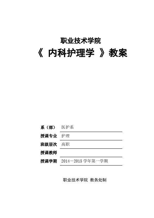 感染性心内膜炎病人的护理教案 