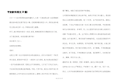 平安家书(范文10篇)