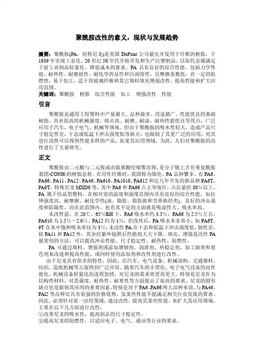 聚酰胺改性的意义