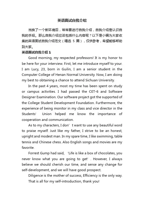 英语面试自我介绍范文（精选5篇）