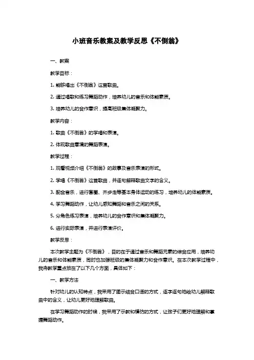 小班音乐教案及教学反思《不倒翁》