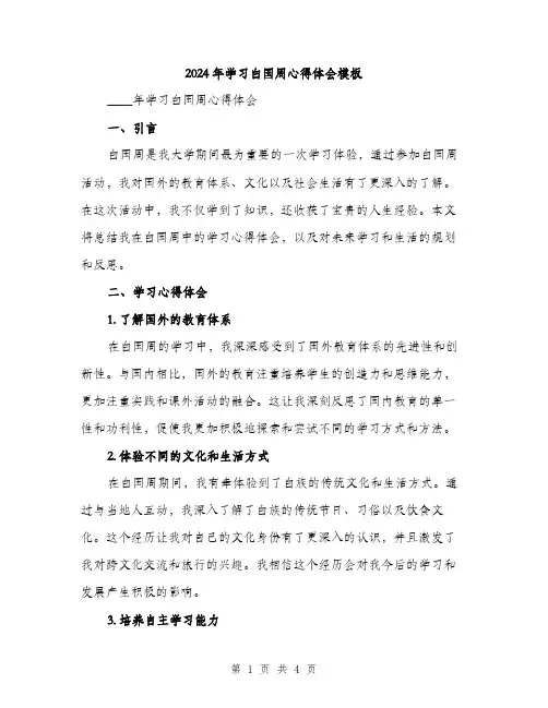 2024年学习白国周心得体会模板(2篇)