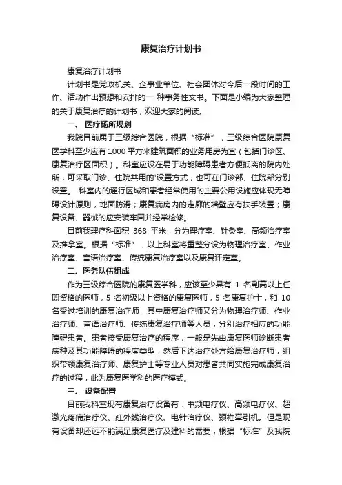 康复治疗计划书