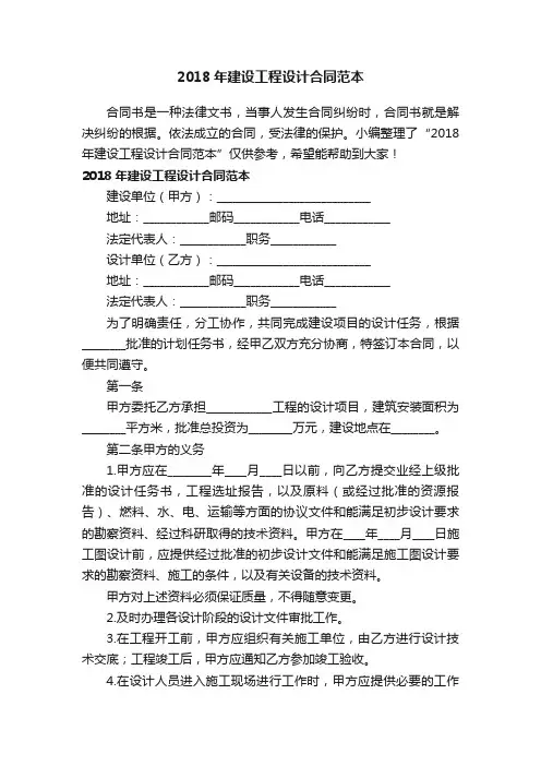 2018年建设工程设计合同范本