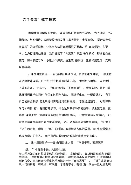 “六个要素”教学模式