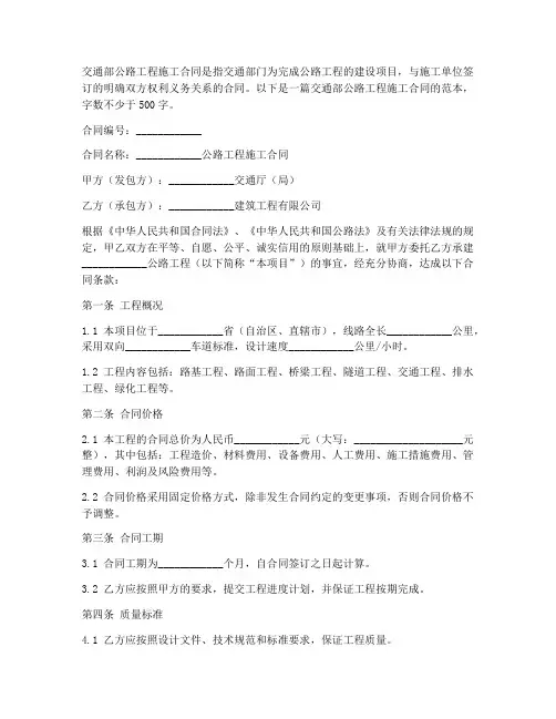 交通部公路工程施工合同