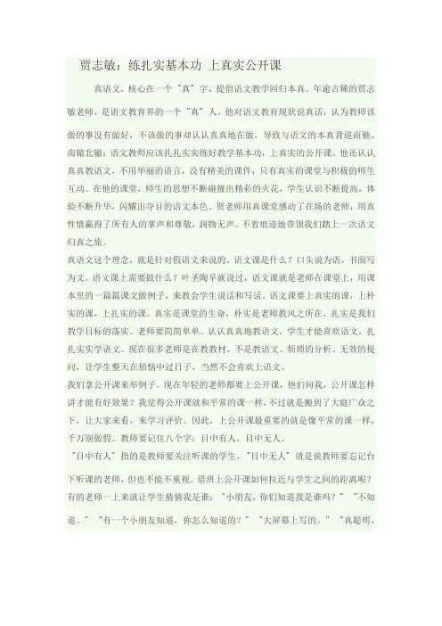 贾志敏