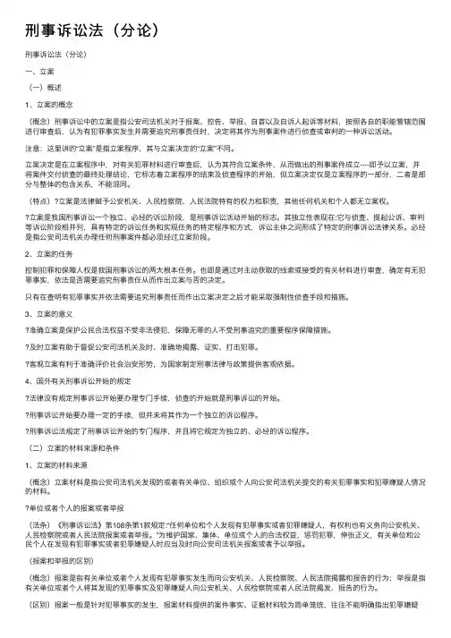 刑事诉讼法（分论）