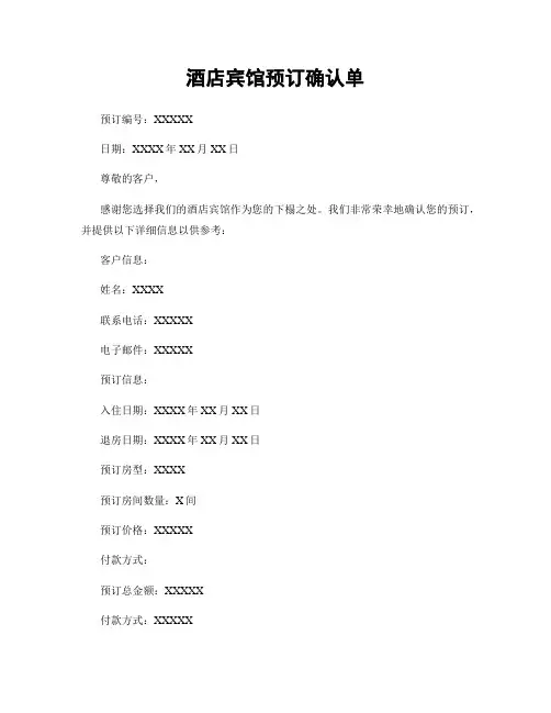 酒店宾馆预订确认单