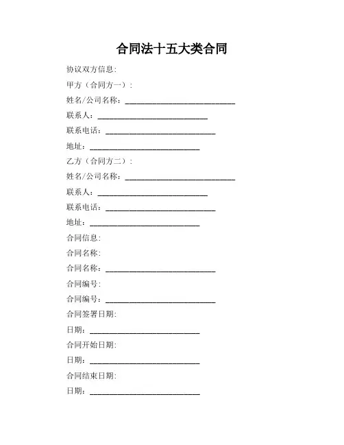 合同法十五大类合同