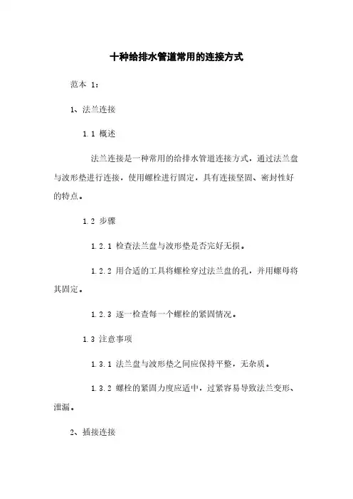 十种给排水管道常用的连接方式