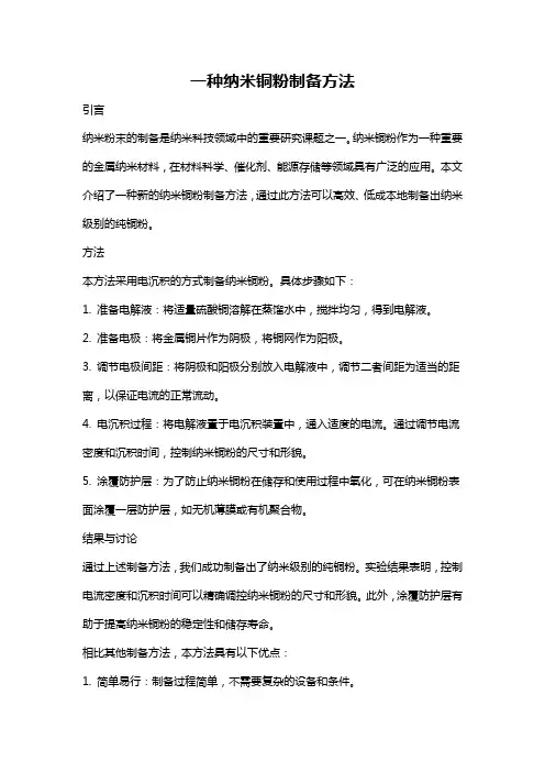 一种纳米铜粉制备方法