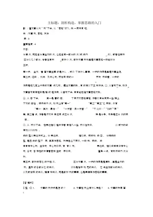 高考语文复习备考策略专题15实用类文本阅读分析结构,把握思路的入门