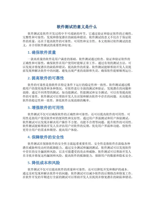 软件测试的意义是什么