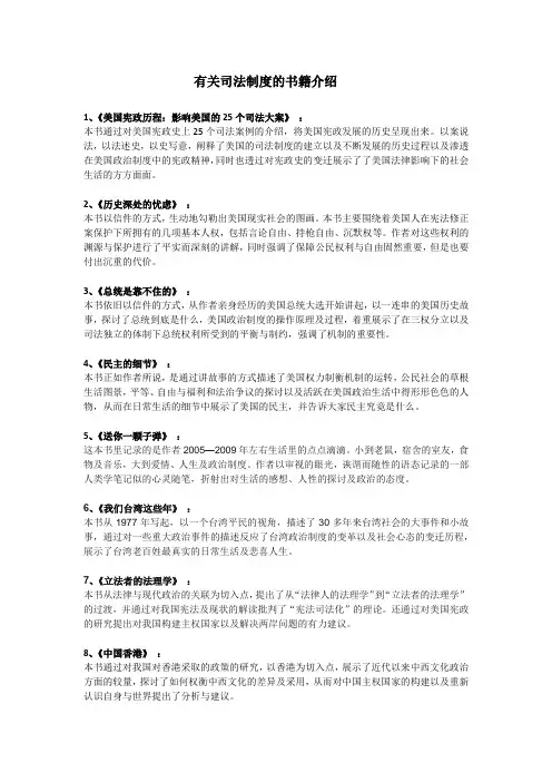 有关司法制度的书籍介绍