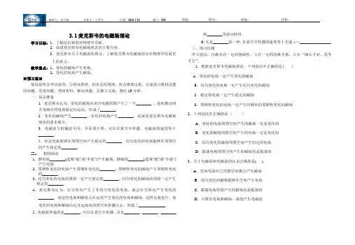 3.1麦克斯韦的电磁场理论