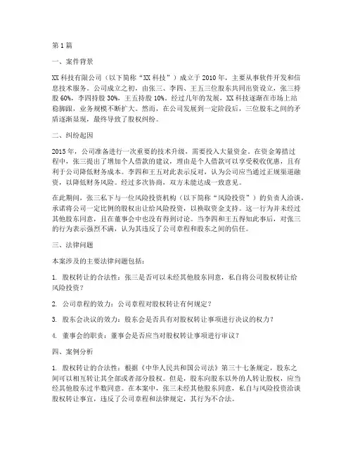 公司法律案例讲解(3篇)