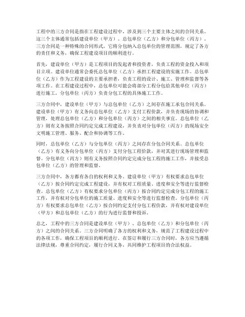 工程里面什么是三方合同