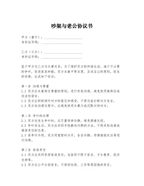 吵架与老公协议书