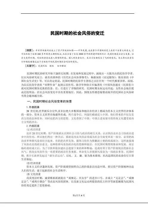民国社会风俗的变迁