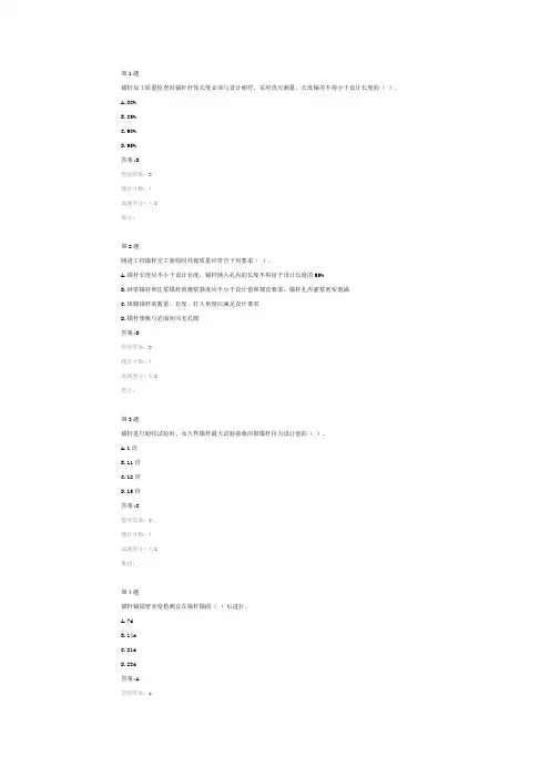 2019年全国公路水运工程试验检测人员继续教育网络平台- 锚杆施工质量检查