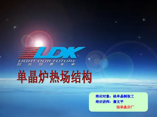 单晶炉热场结构