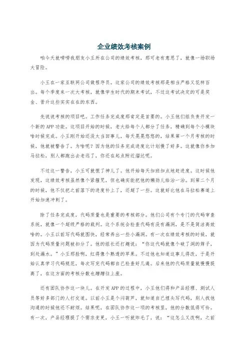 企业绩效考核案例