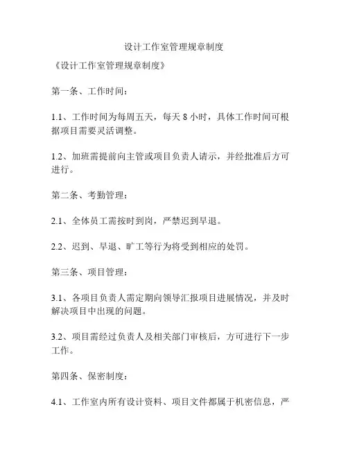 设计工作室管理规章制度