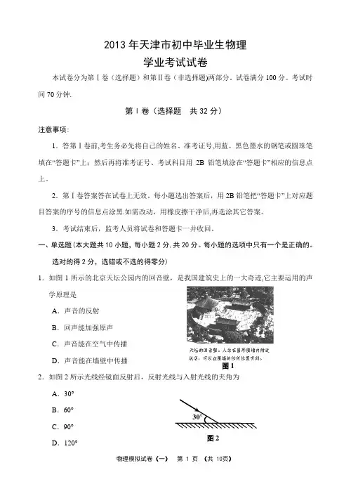 2013天津中考物理试卷