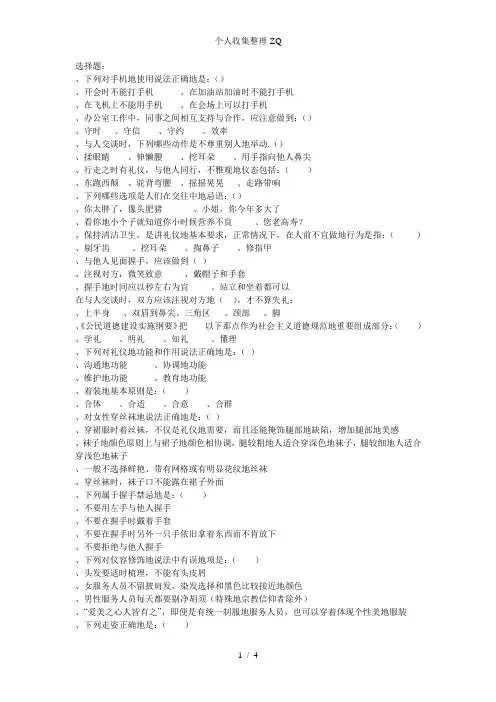 医疗服务礼仪知识竞赛试题及答案(修改)