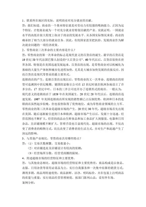 流通概论简答题总汇