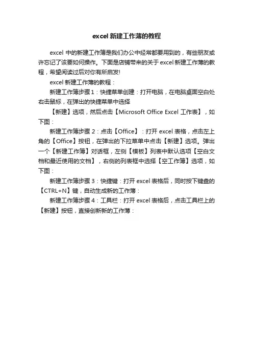 excel新建工作薄的教程
