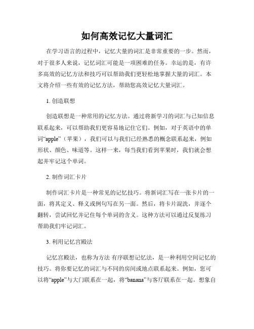 如何高效记忆大量词汇