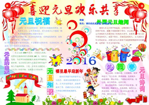 喜迎元旦欢乐共享1226A4元旦电子小报成品,欢度元旦手抄报模板,新年快乐电子简报,小学生节日板报