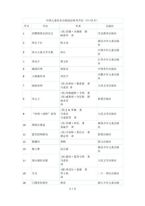 中国儿童绘本分级阅读参考书目