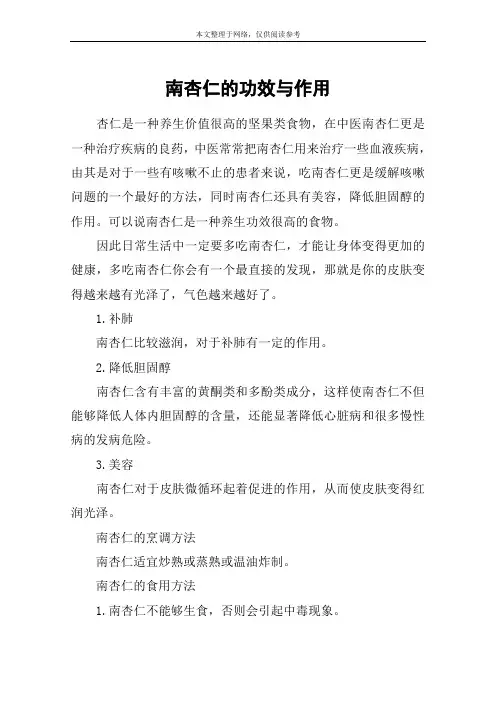 南杏仁的功效与作用