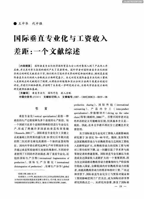 国际垂直专业化与工资收入差距：一个文献综述