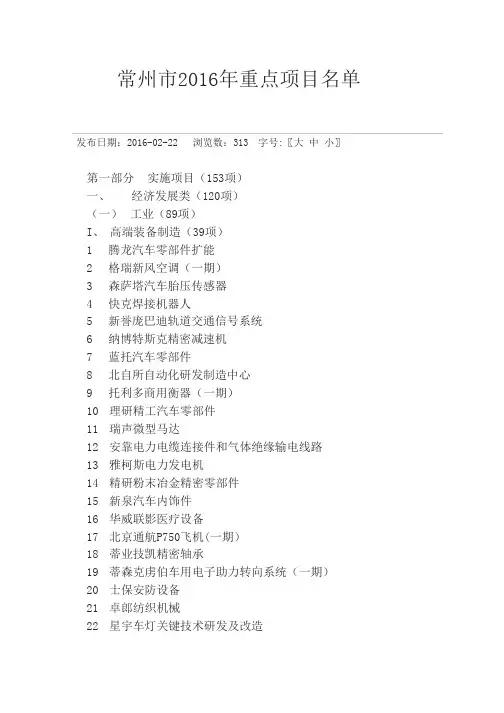 常州市2016年重点项目名单分析