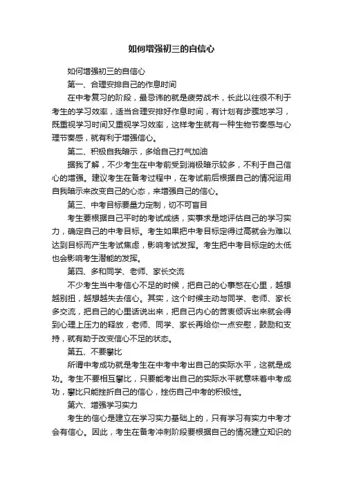 如何增强初三的自信心