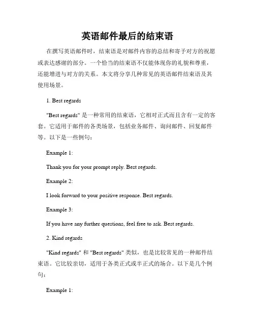 英语邮件最后的结束语