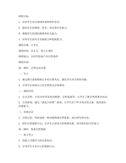大学生暑假下乡支教课程教案