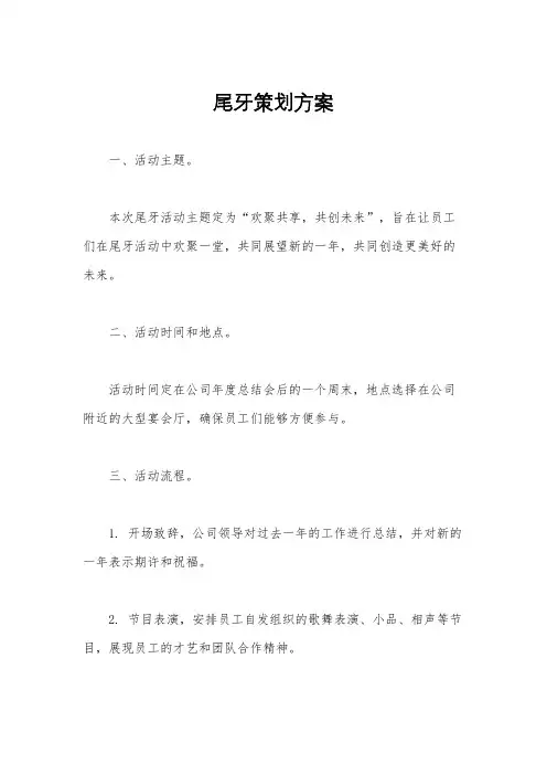 尾牙策划方案