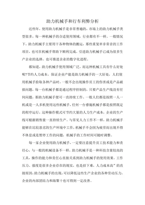 助力机械手和行车利弊分析